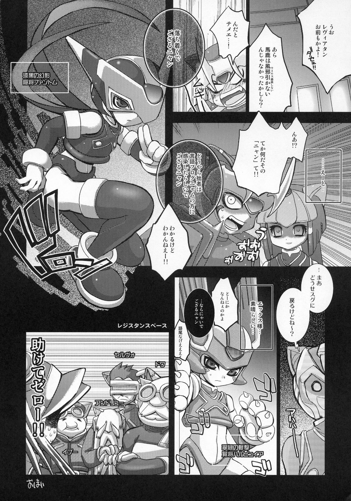 (C68) [みみみ (麻乃みあ)] ロクエロ ROCKMAN ERO (ロックマンゼロ)