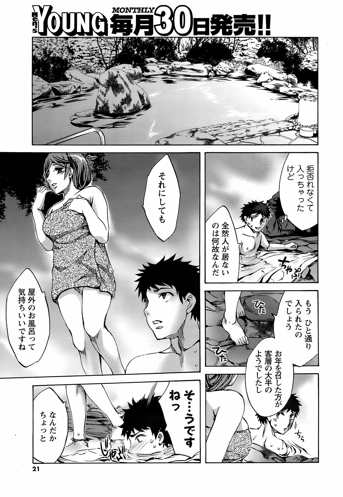 メンズヤング 2008年10月号