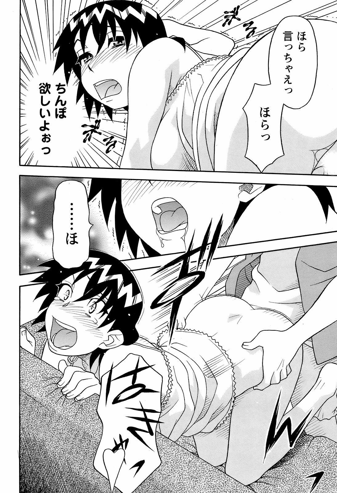 メンズヤング 2008年10月号