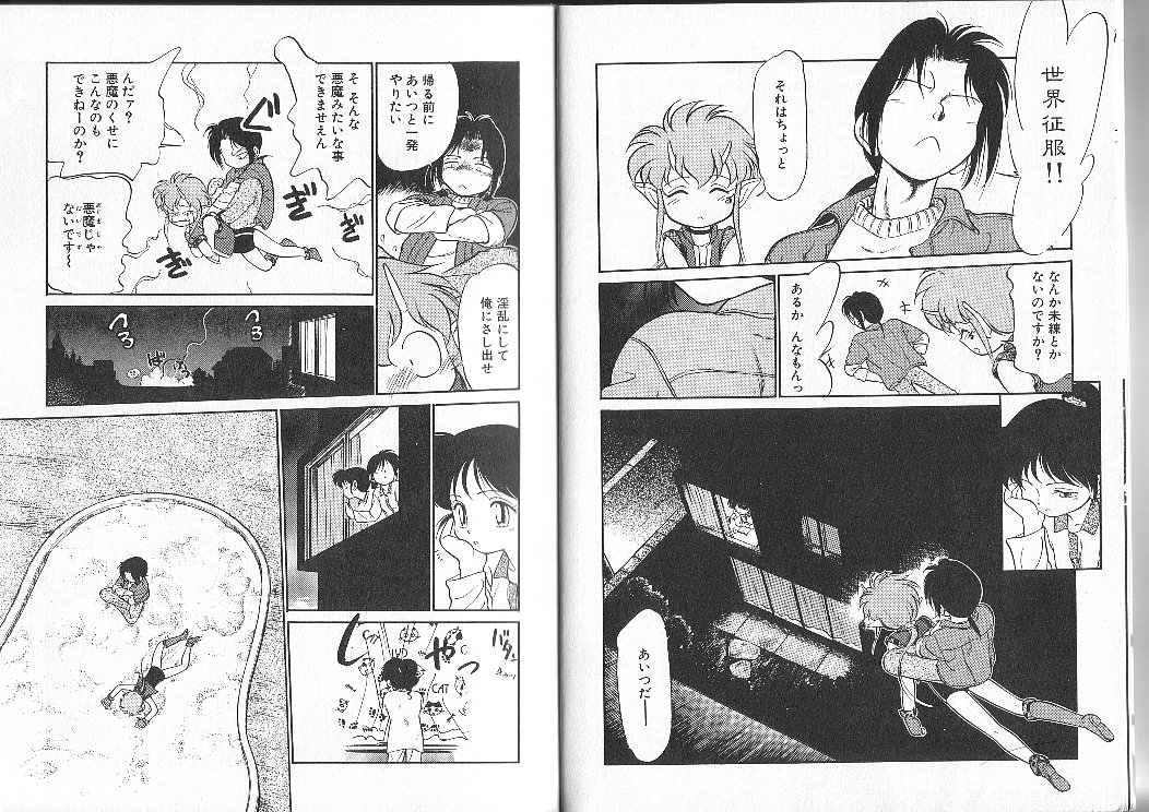 [魔訶不思議] あくまくまじっく