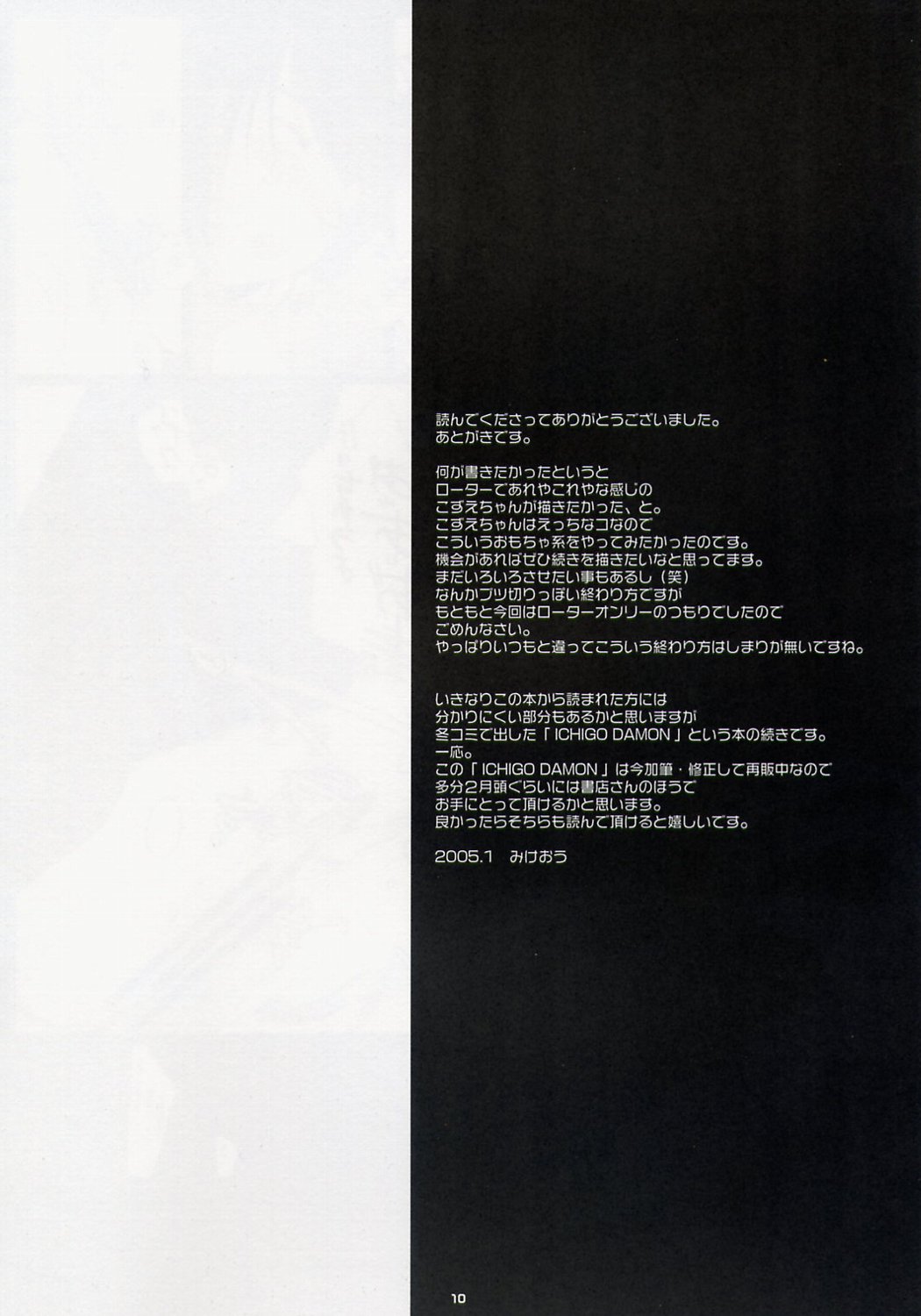 (サンクリ26) [PINK CHUCHU (みけおう)] WHITE x RED (いちご100%)