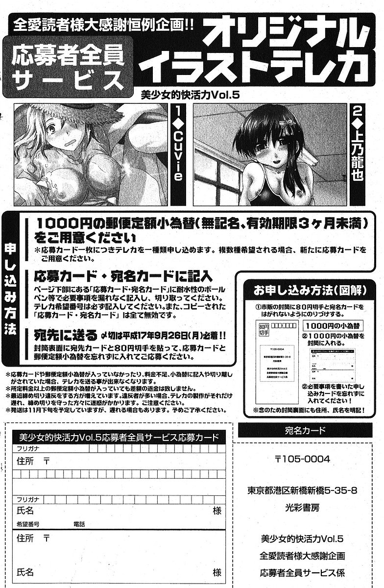 美少女的快活力 2005 Vol.5