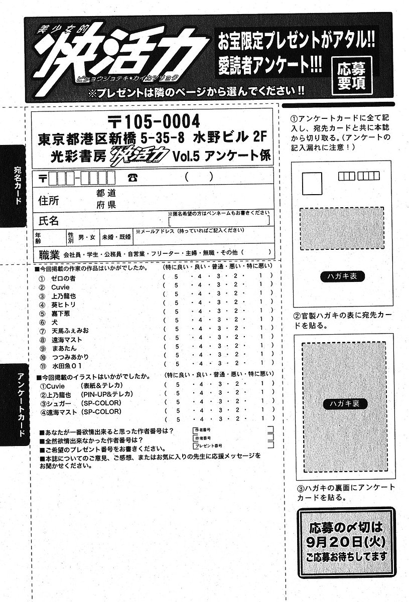 美少女的快活力 2005 Vol.5