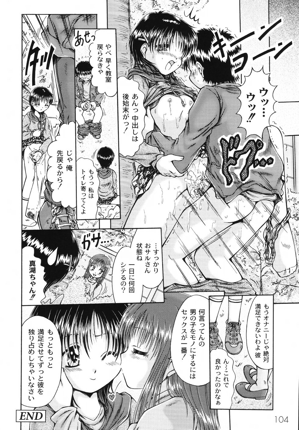 [鳴沢綾] コドモのままじゃつまらない！