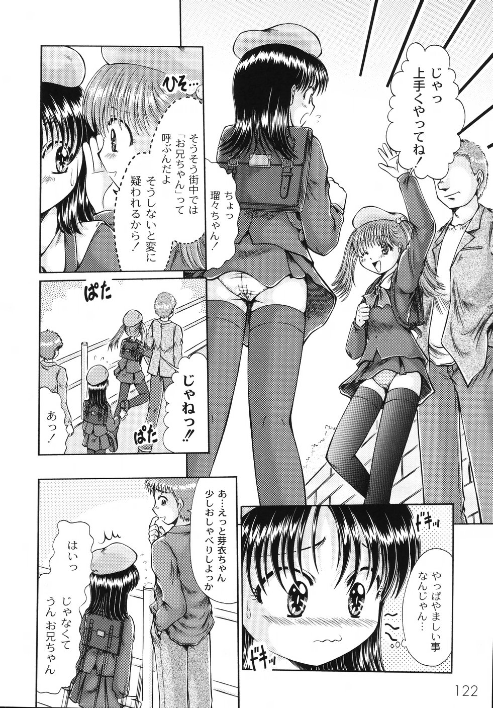 [鳴沢綾] コドモのままじゃつまらない！