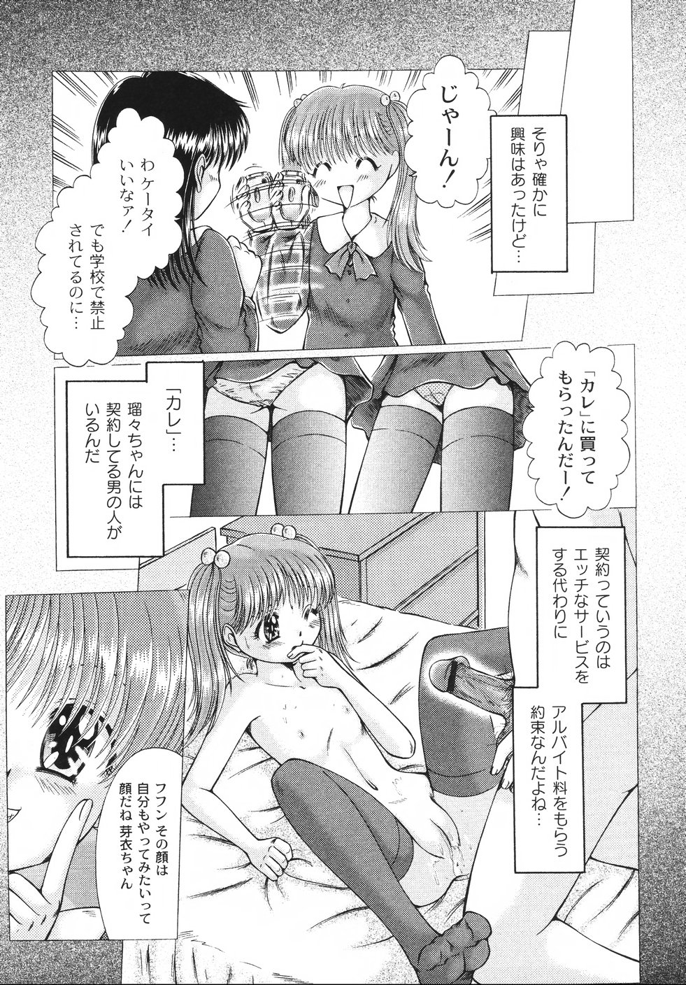 [鳴沢綾] コドモのままじゃつまらない！