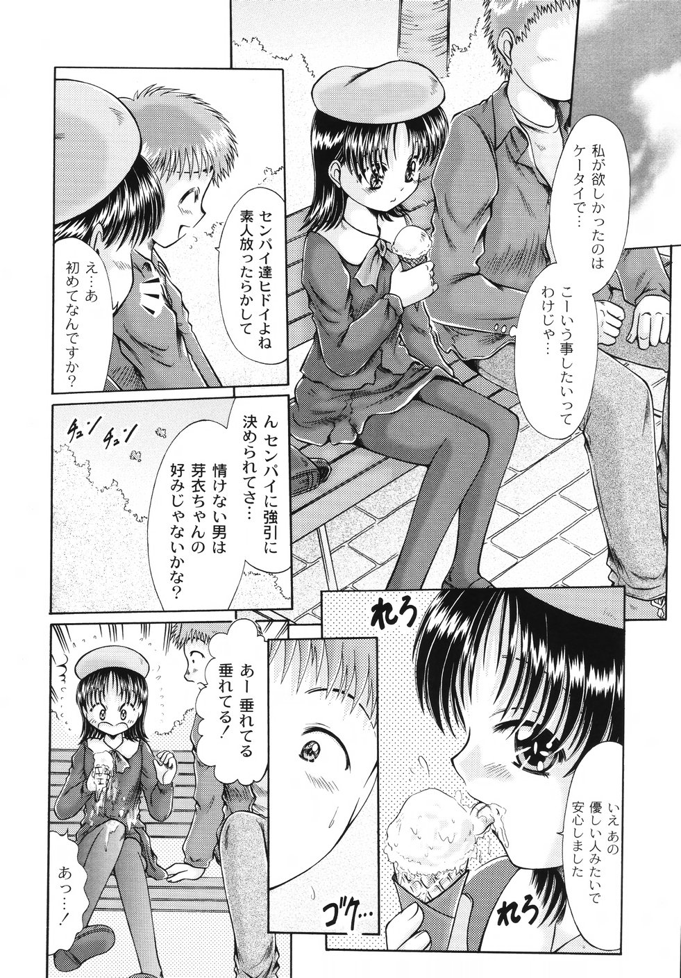 [鳴沢綾] コドモのままじゃつまらない！