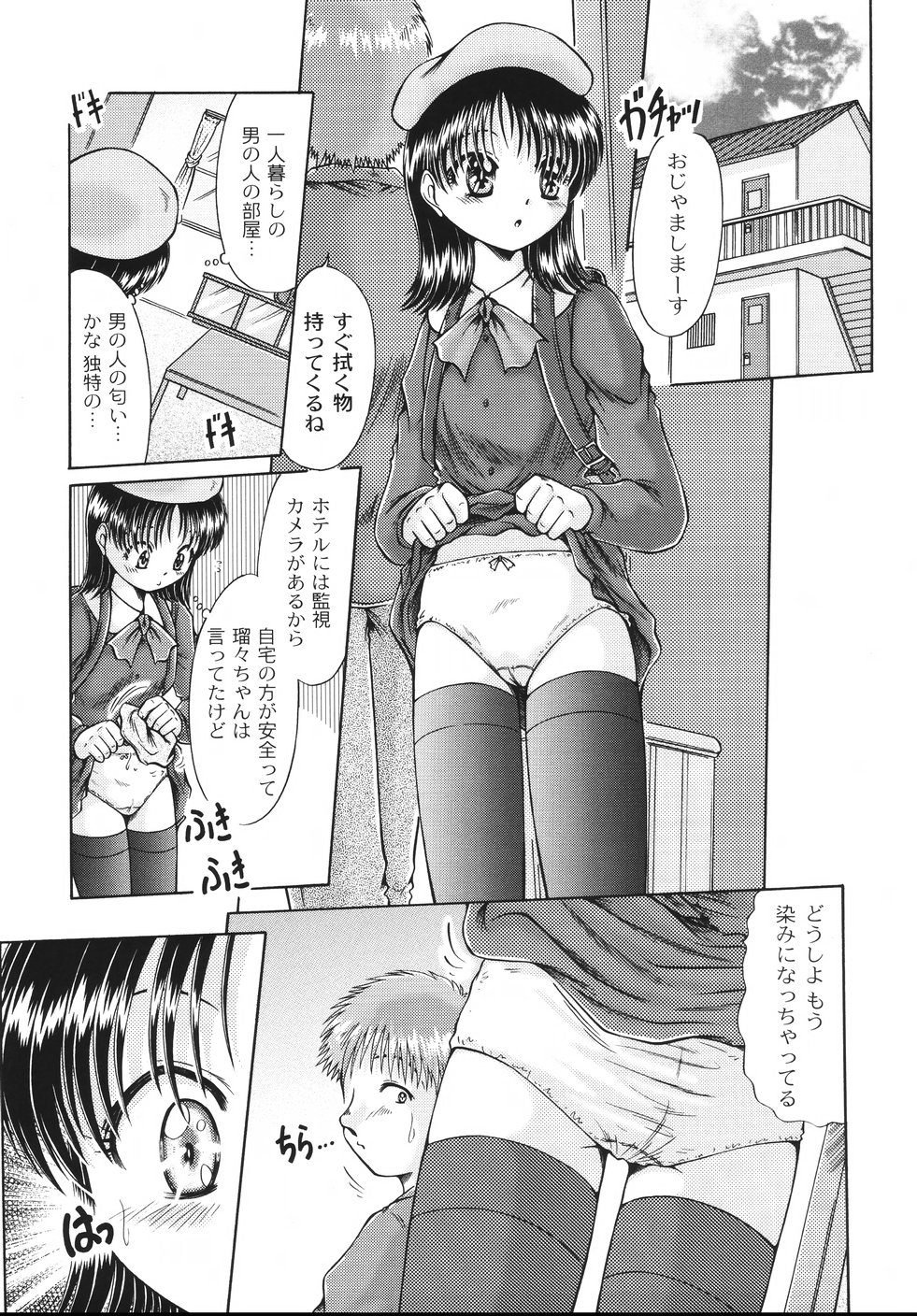[鳴沢綾] コドモのままじゃつまらない！