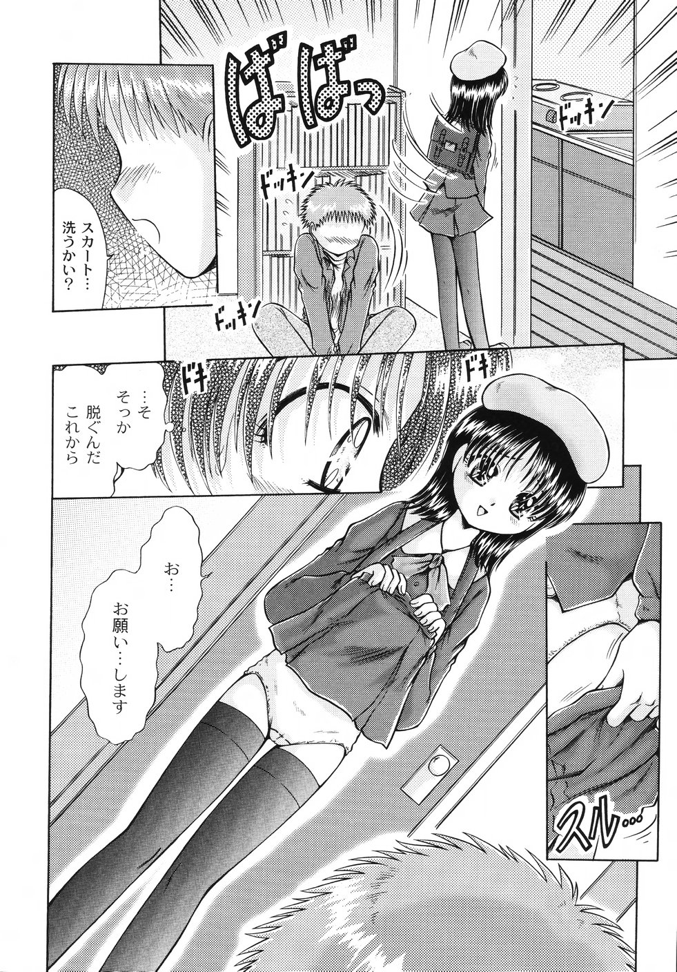 [鳴沢綾] コドモのままじゃつまらない！