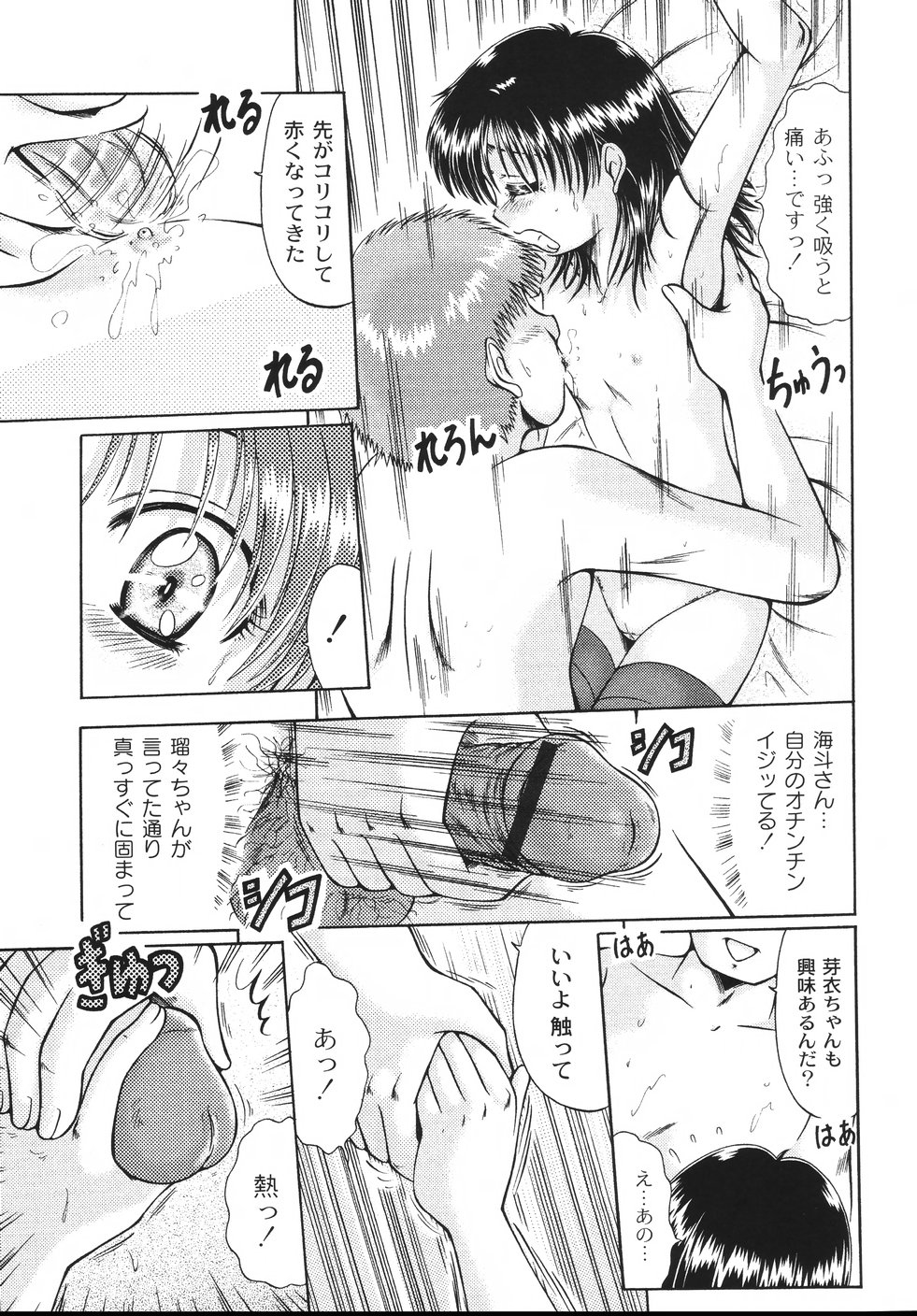 [鳴沢綾] コドモのままじゃつまらない！