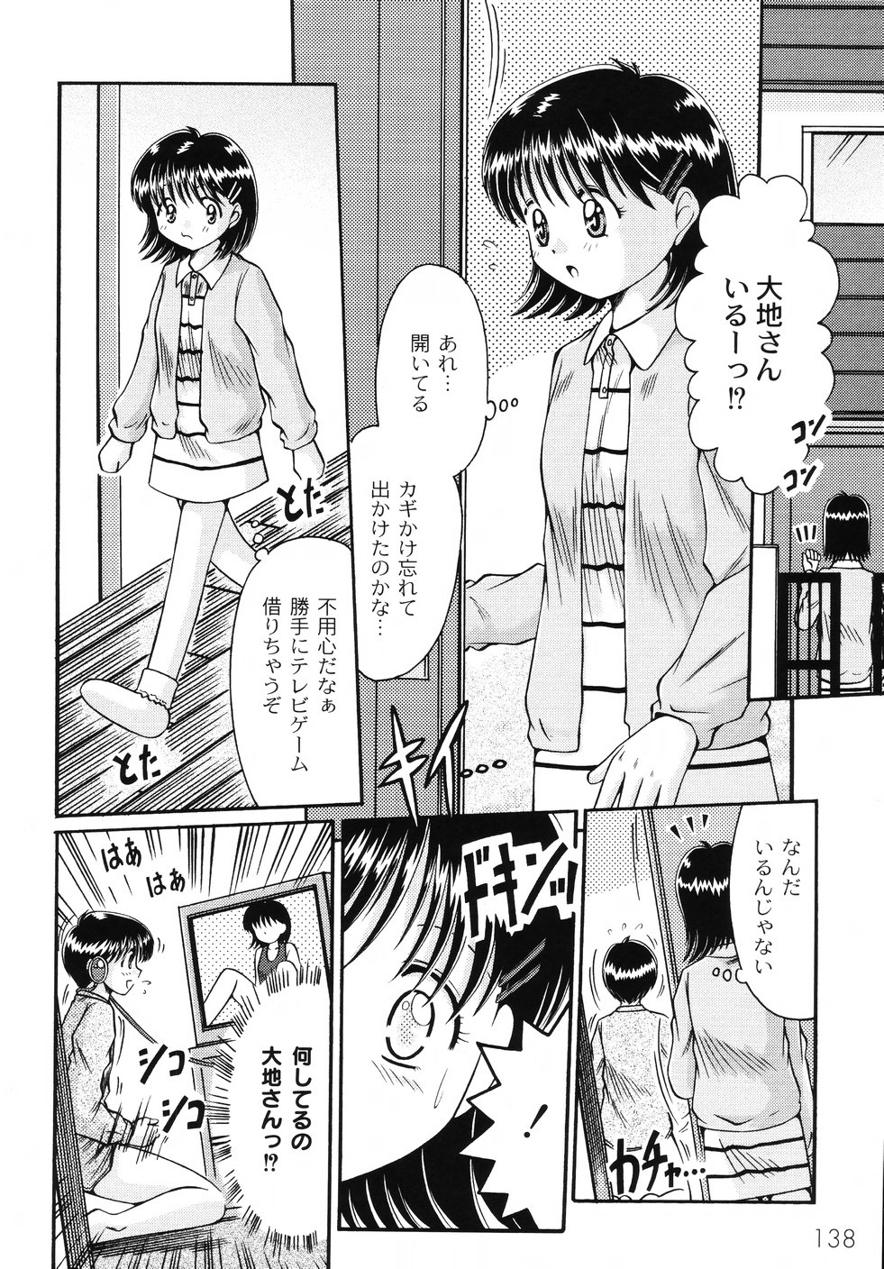 [鳴沢綾] コドモのままじゃつまらない！