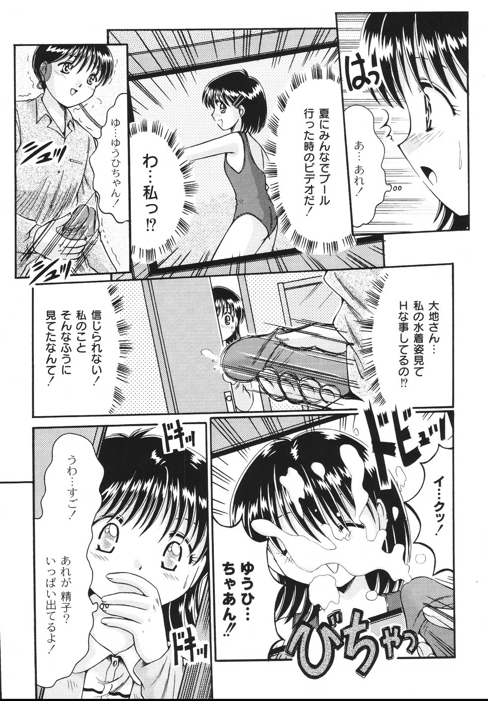 [鳴沢綾] コドモのままじゃつまらない！