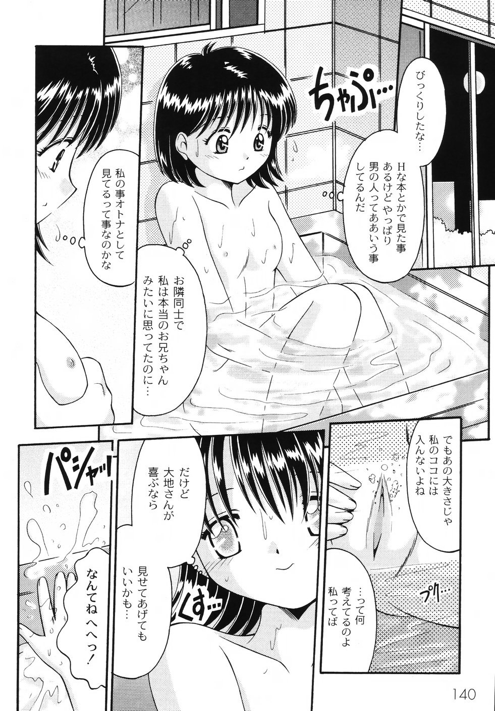 [鳴沢綾] コドモのままじゃつまらない！