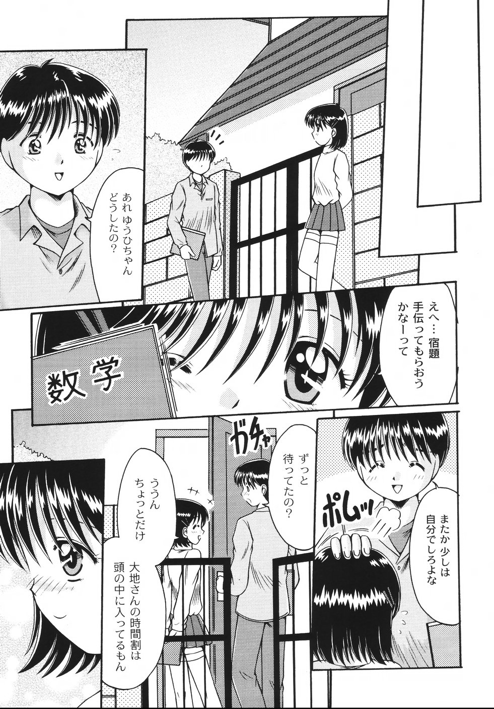 [鳴沢綾] コドモのままじゃつまらない！