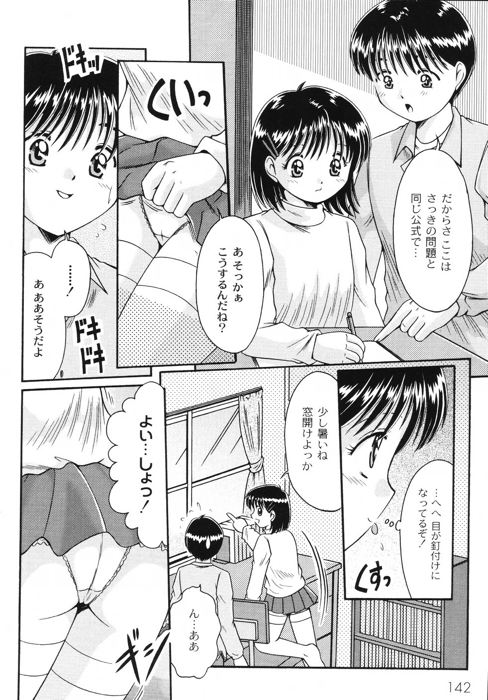 [鳴沢綾] コドモのままじゃつまらない！