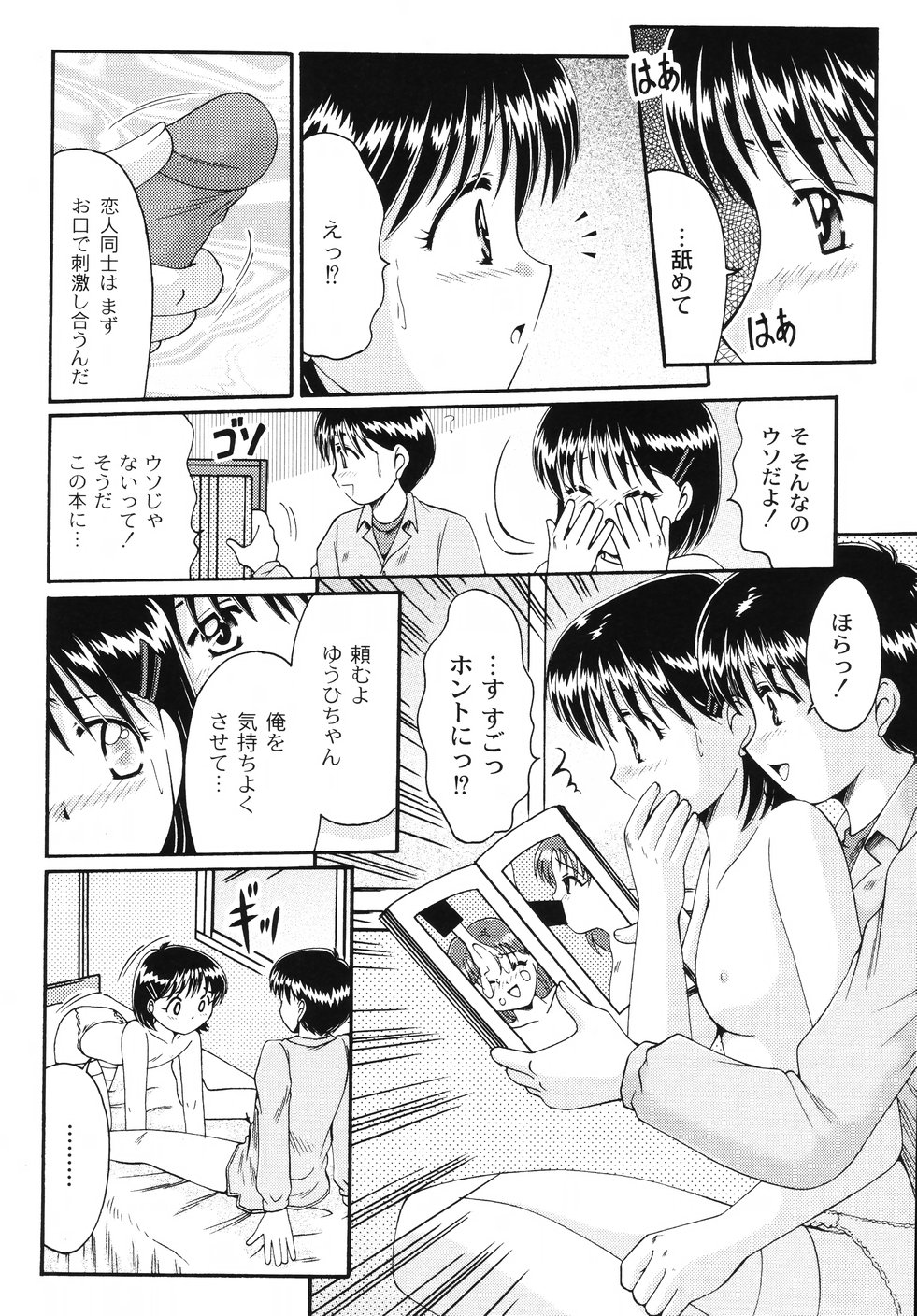 [鳴沢綾] コドモのままじゃつまらない！