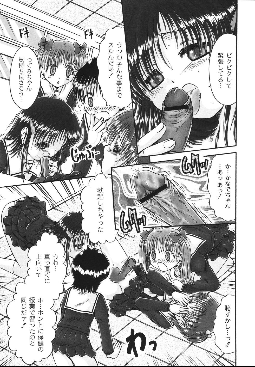 [鳴沢綾] コドモのままじゃつまらない！