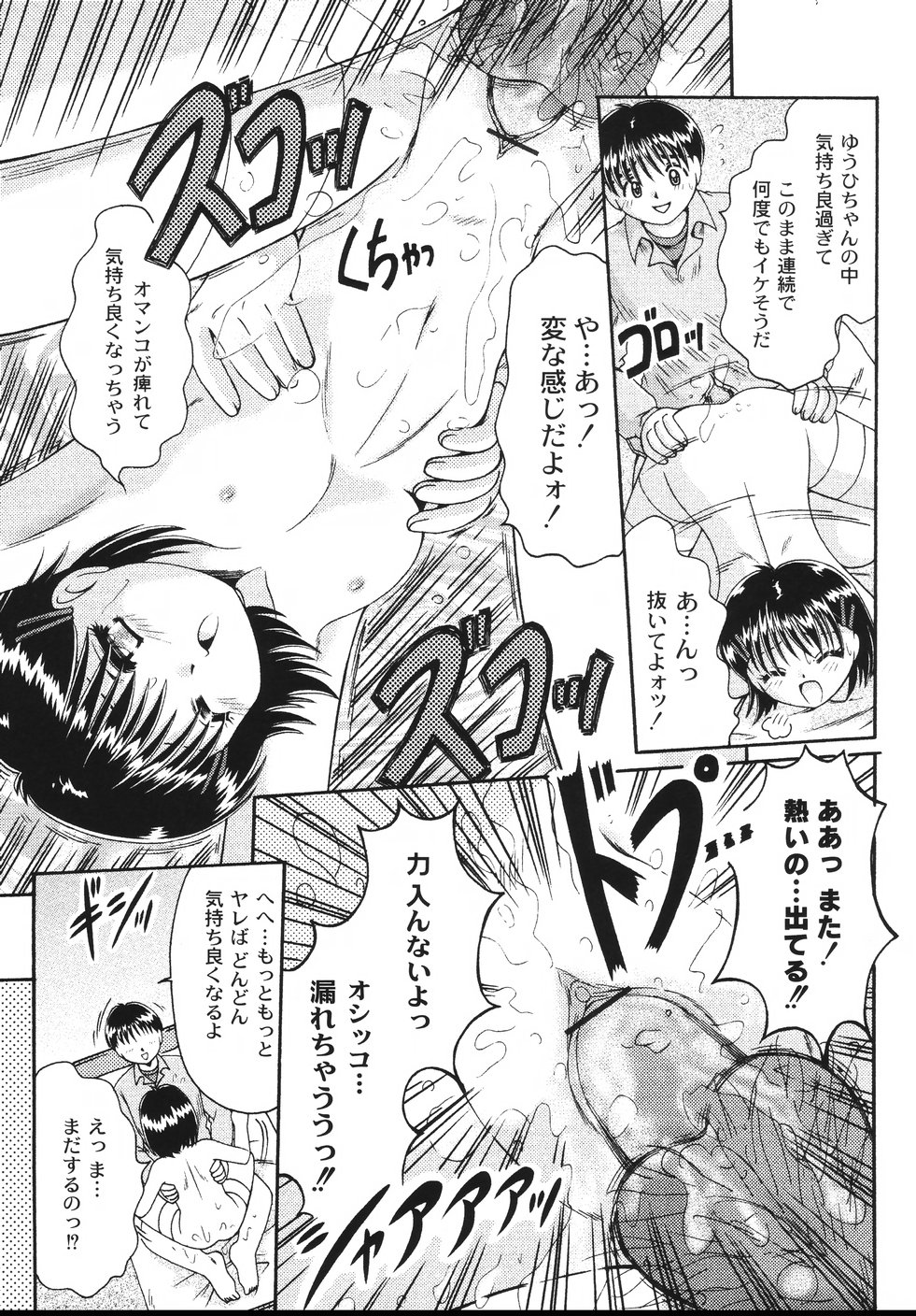 [鳴沢綾] コドモのままじゃつまらない！