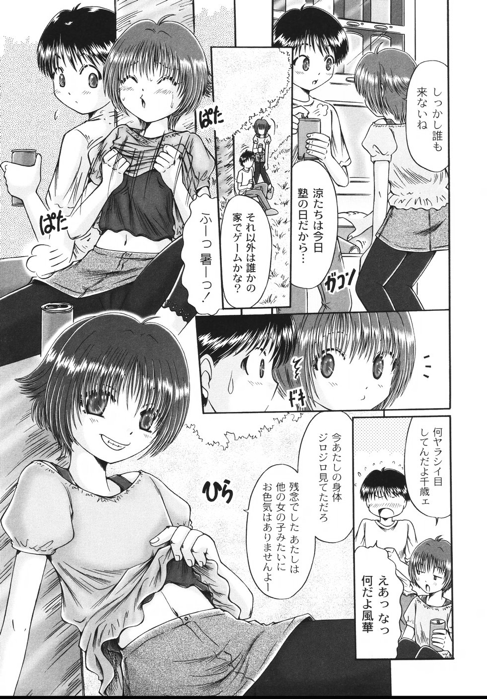 [鳴沢綾] コドモのままじゃつまらない！