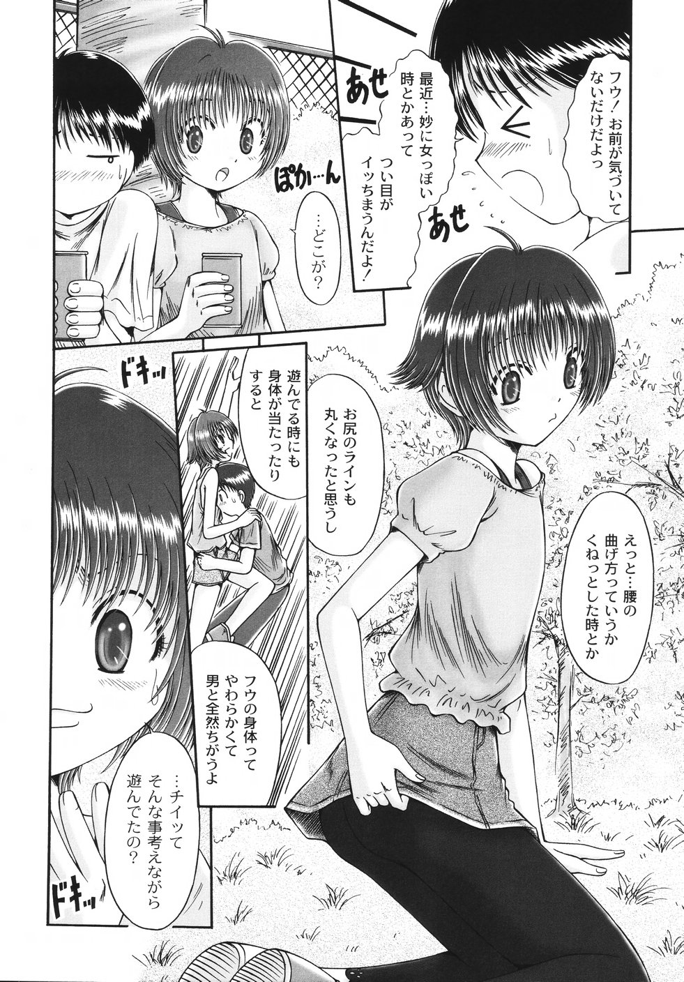 [鳴沢綾] コドモのままじゃつまらない！