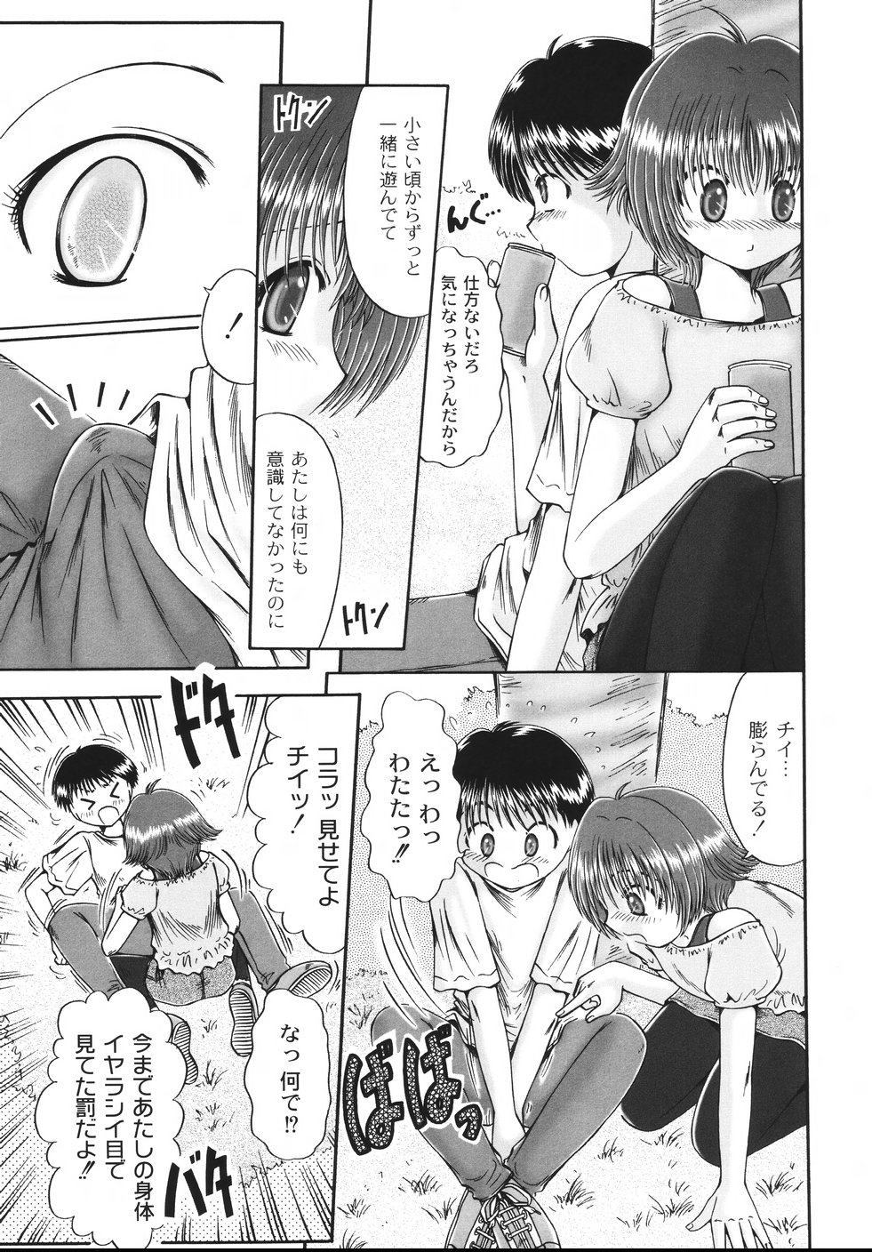 [鳴沢綾] コドモのままじゃつまらない！