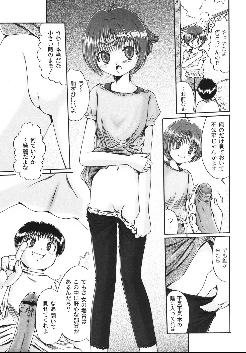 [鳴沢綾] コドモのままじゃつまらない！