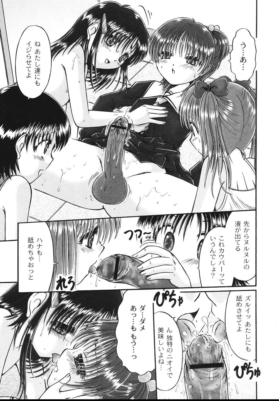 [鳴沢綾] コドモのままじゃつまらない！