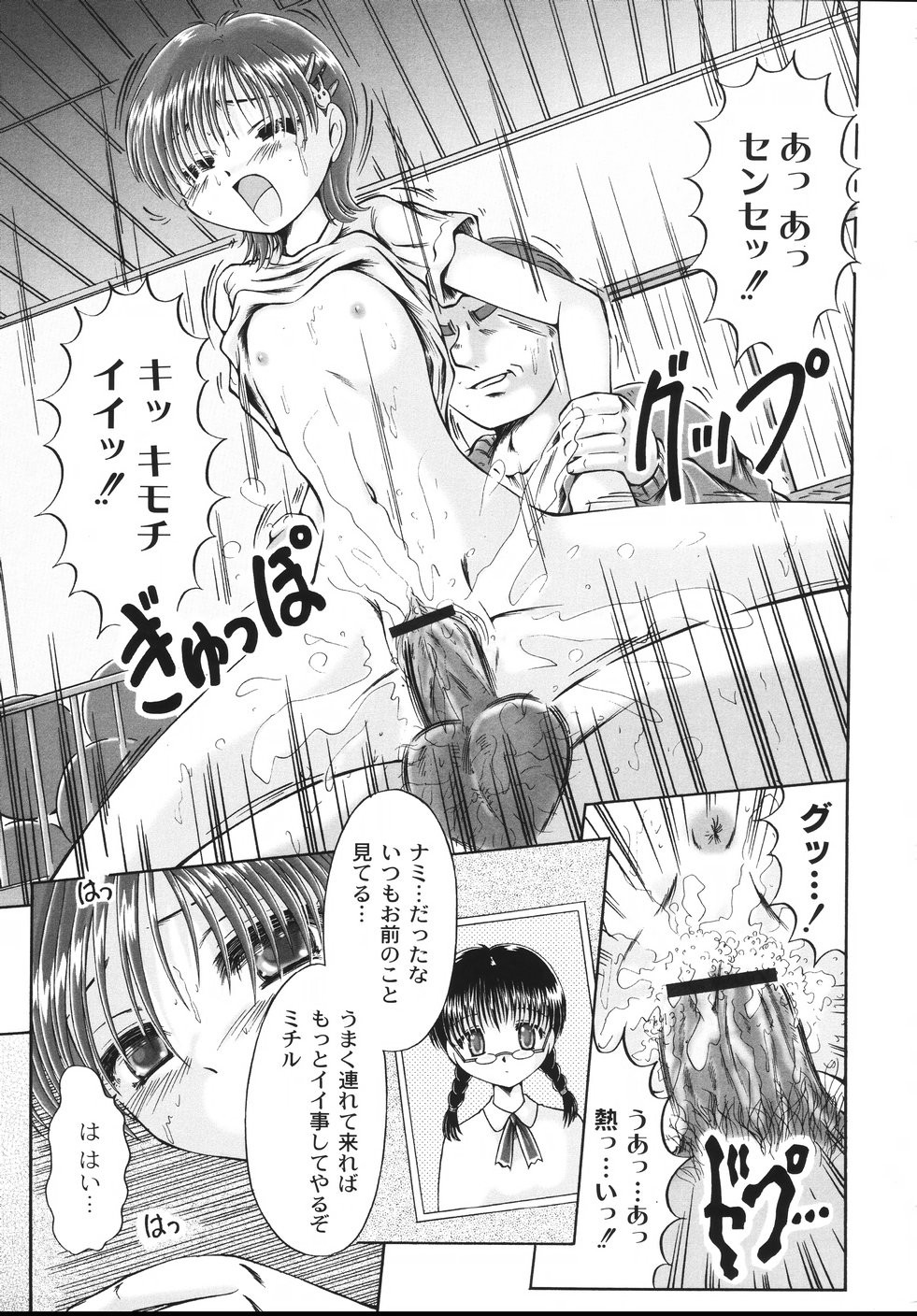 [鳴沢綾] コドモのままじゃつまらない！