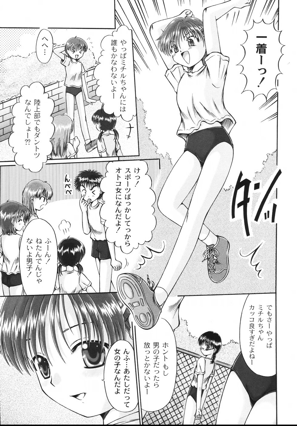 [鳴沢綾] コドモのままじゃつまらない！