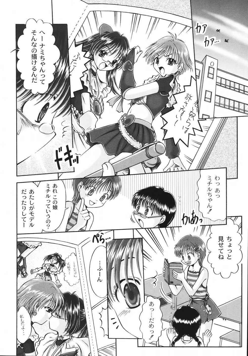 [鳴沢綾] コドモのままじゃつまらない！
