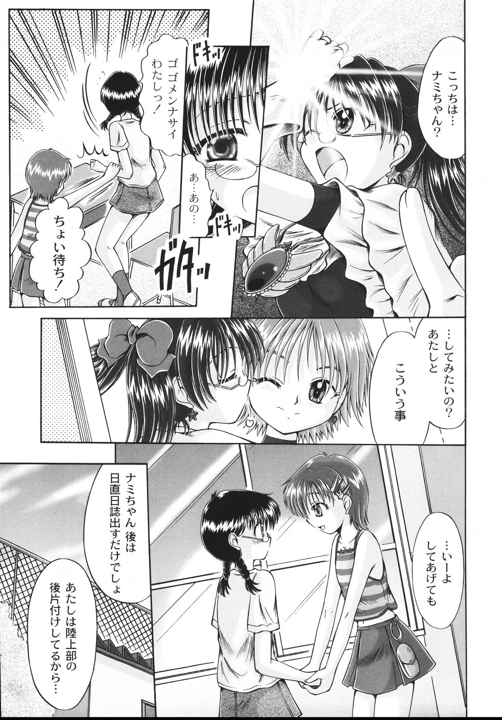 [鳴沢綾] コドモのままじゃつまらない！