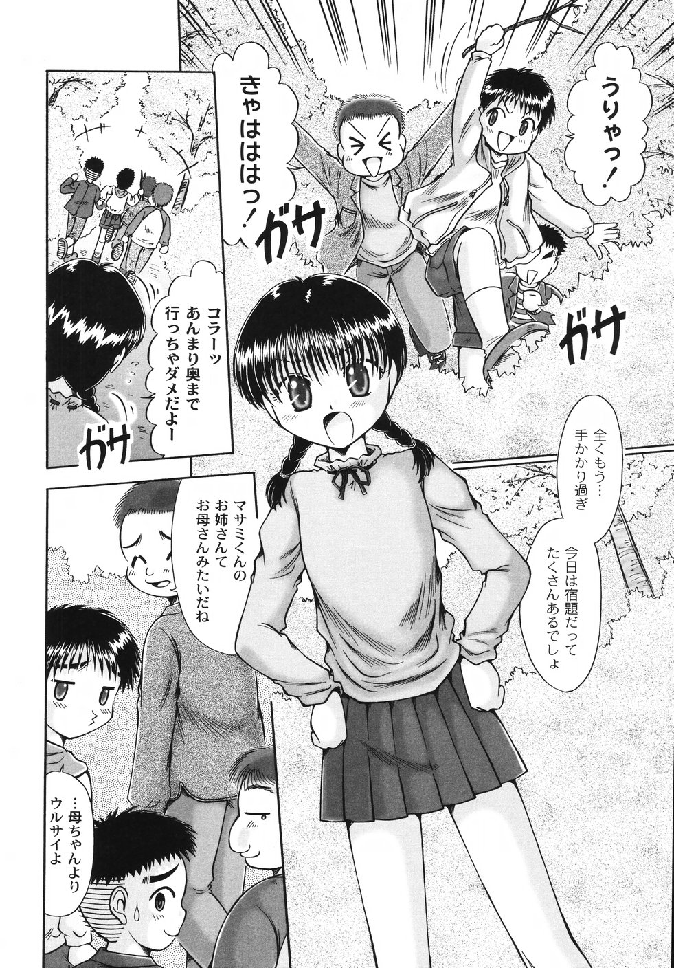 [鳴沢綾] コドモのままじゃつまらない！