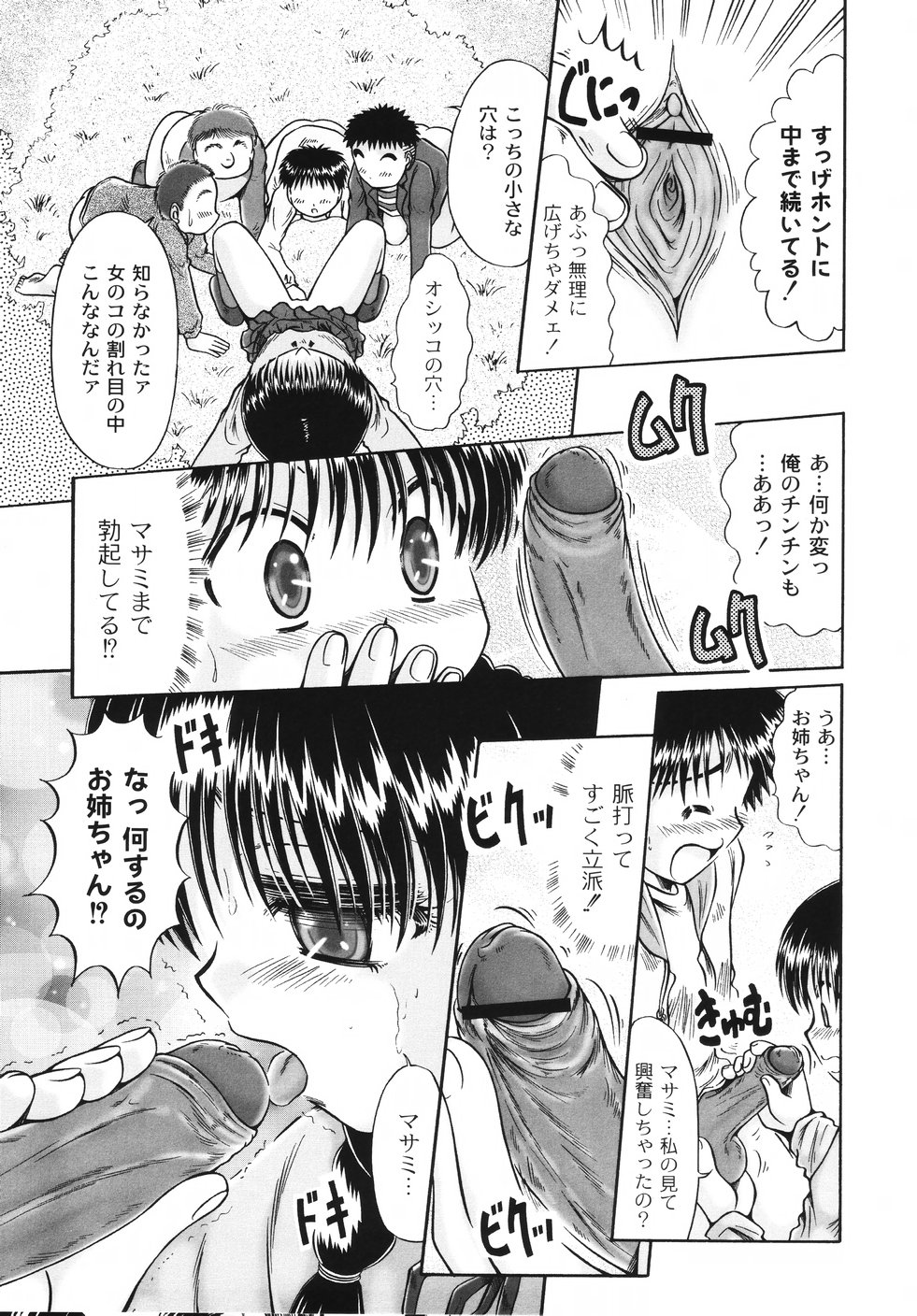 [鳴沢綾] コドモのままじゃつまらない！