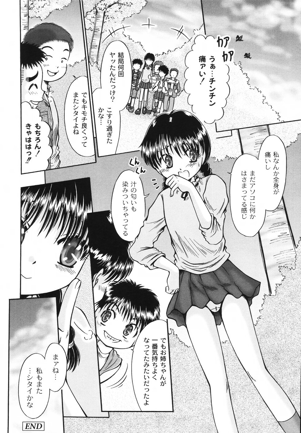 [鳴沢綾] コドモのままじゃつまらない！