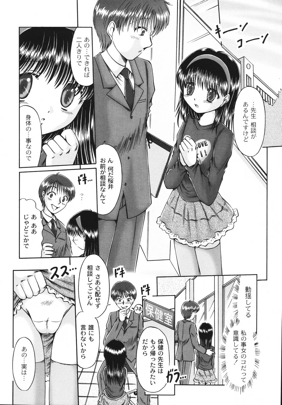 [鳴沢綾] コドモのままじゃつまらない！