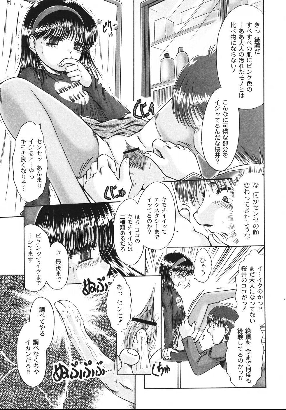 [鳴沢綾] コドモのままじゃつまらない！