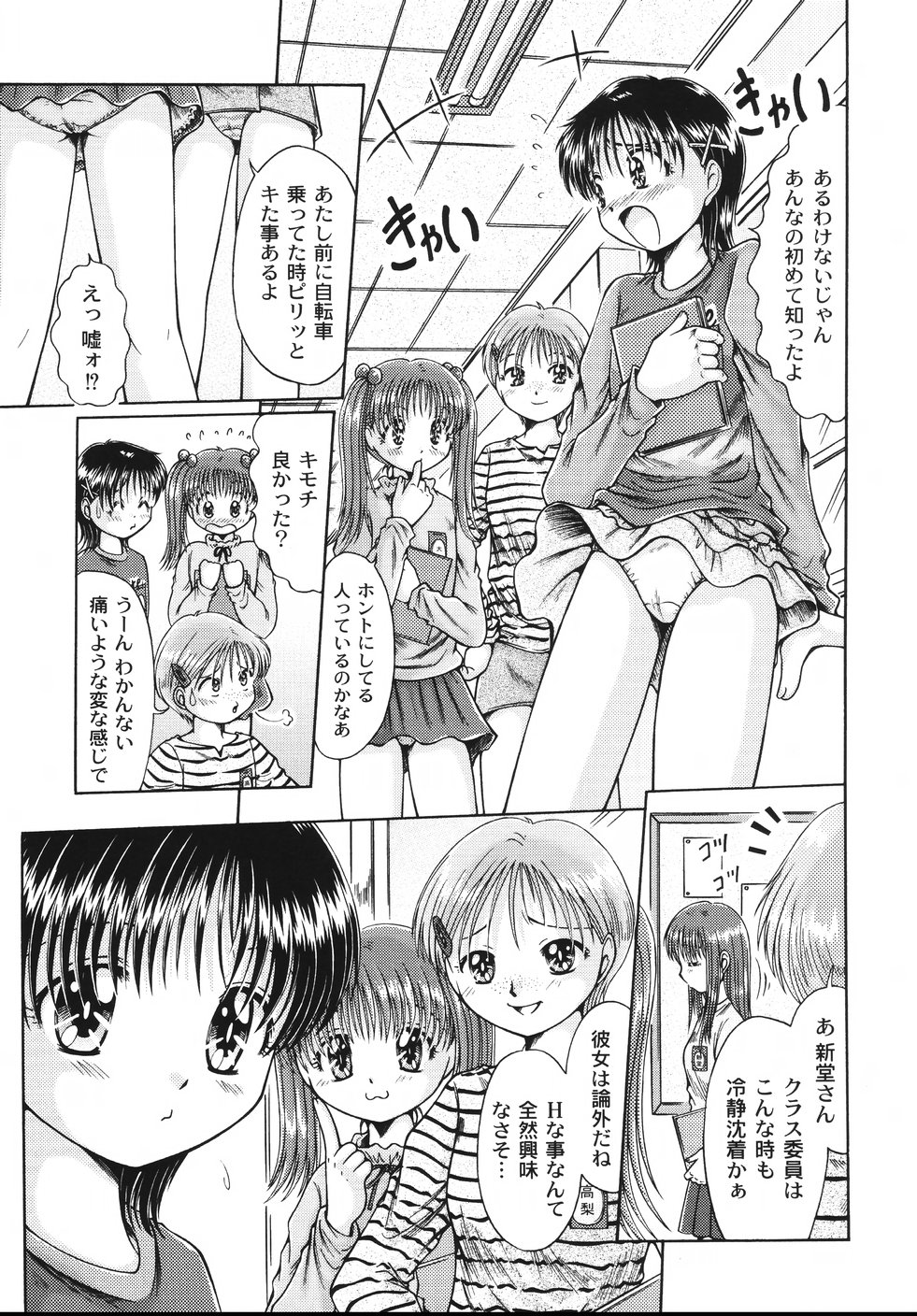[鳴沢綾] コドモのままじゃつまらない！