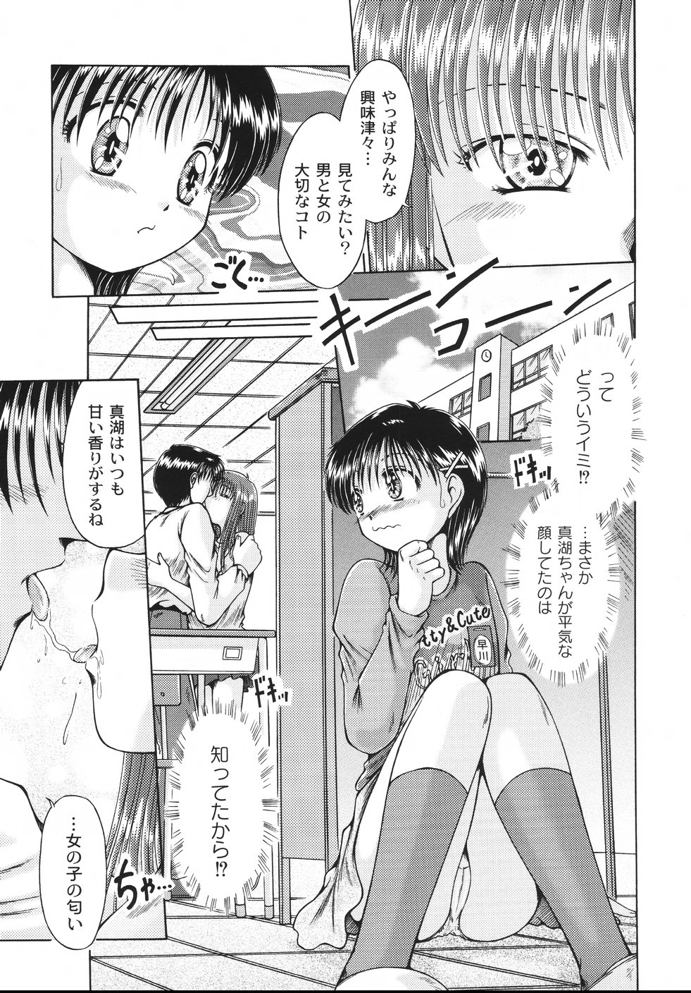 [鳴沢綾] コドモのままじゃつまらない！