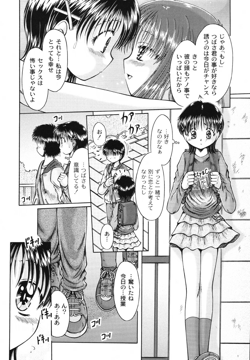 [鳴沢綾] コドモのままじゃつまらない！
