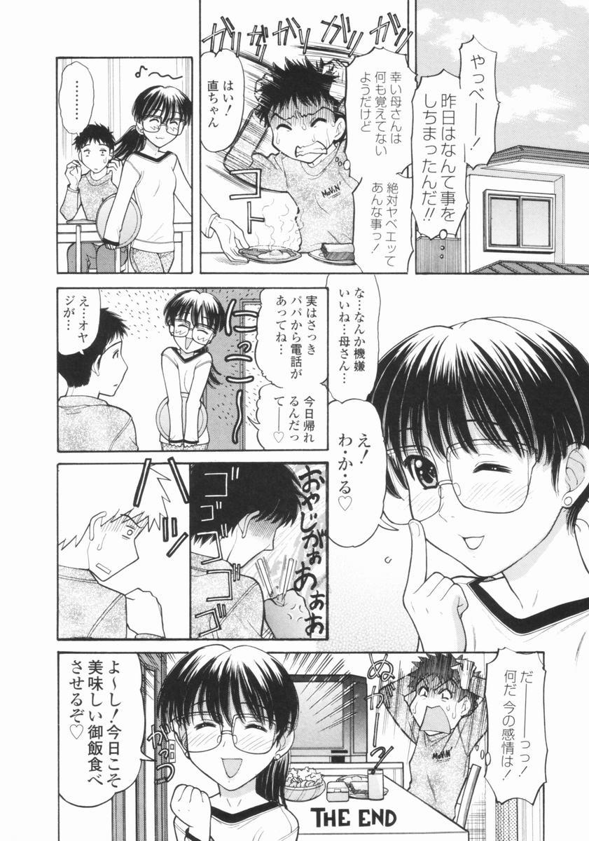 [田中エキス] 幼なママ