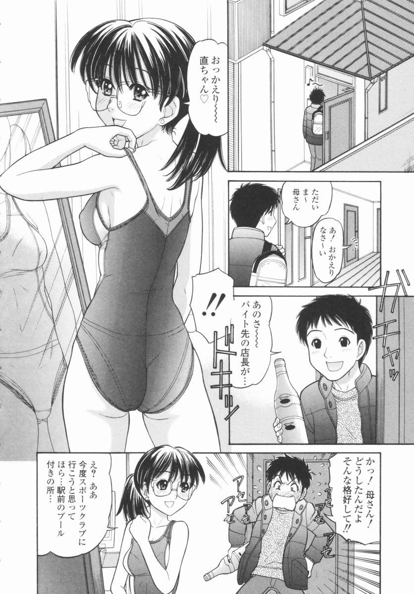 [田中エキス] 幼なママ