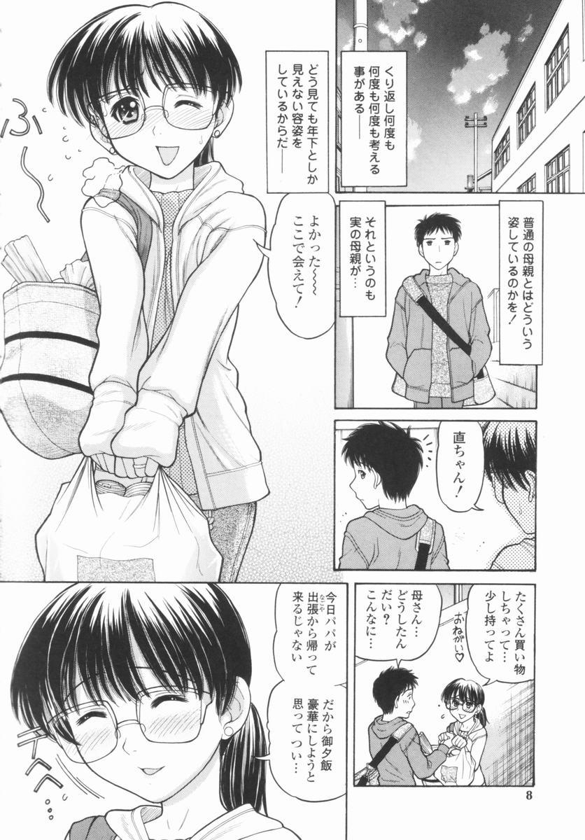 [田中エキス] 幼なママ