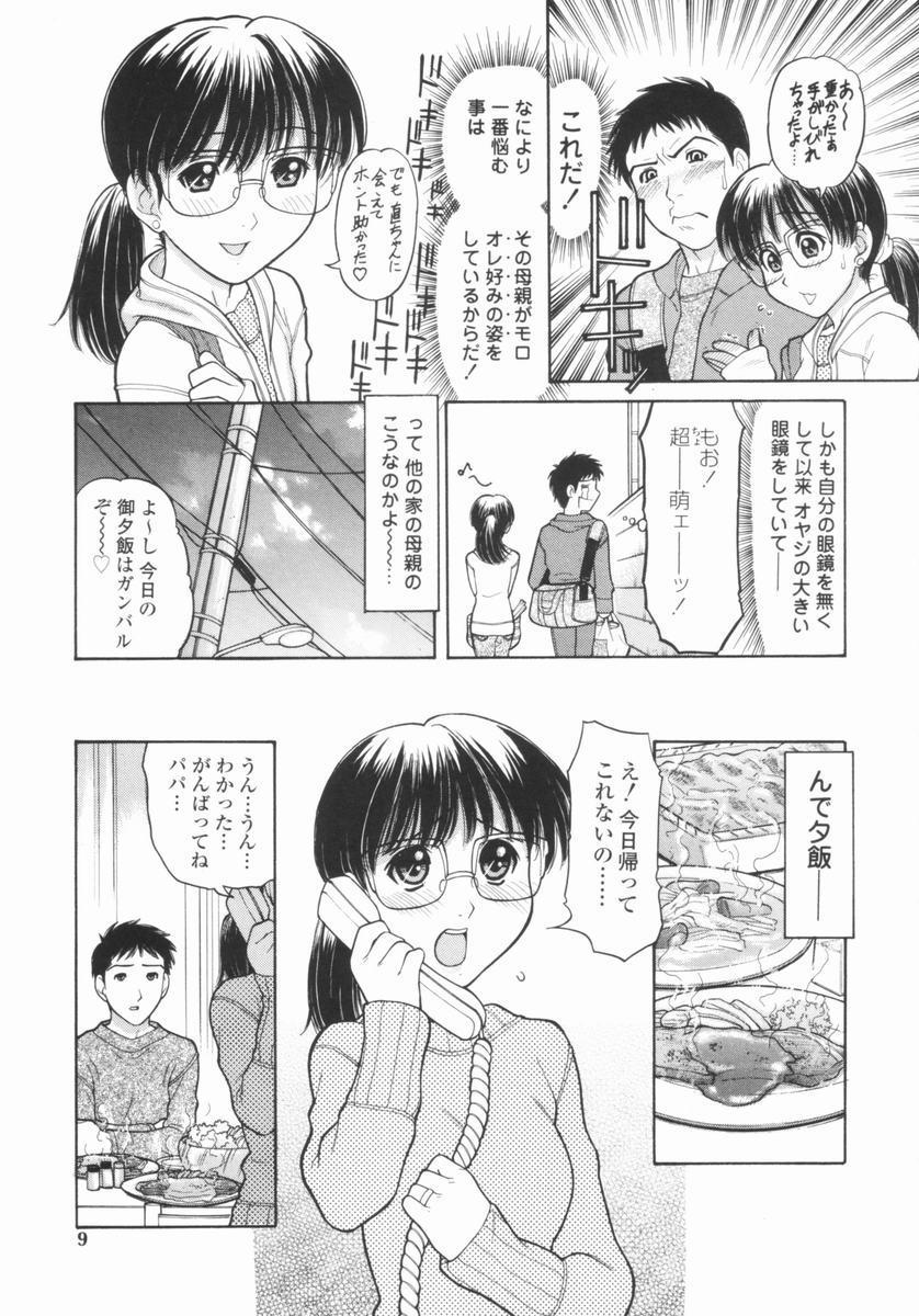 [田中エキス] 幼なママ