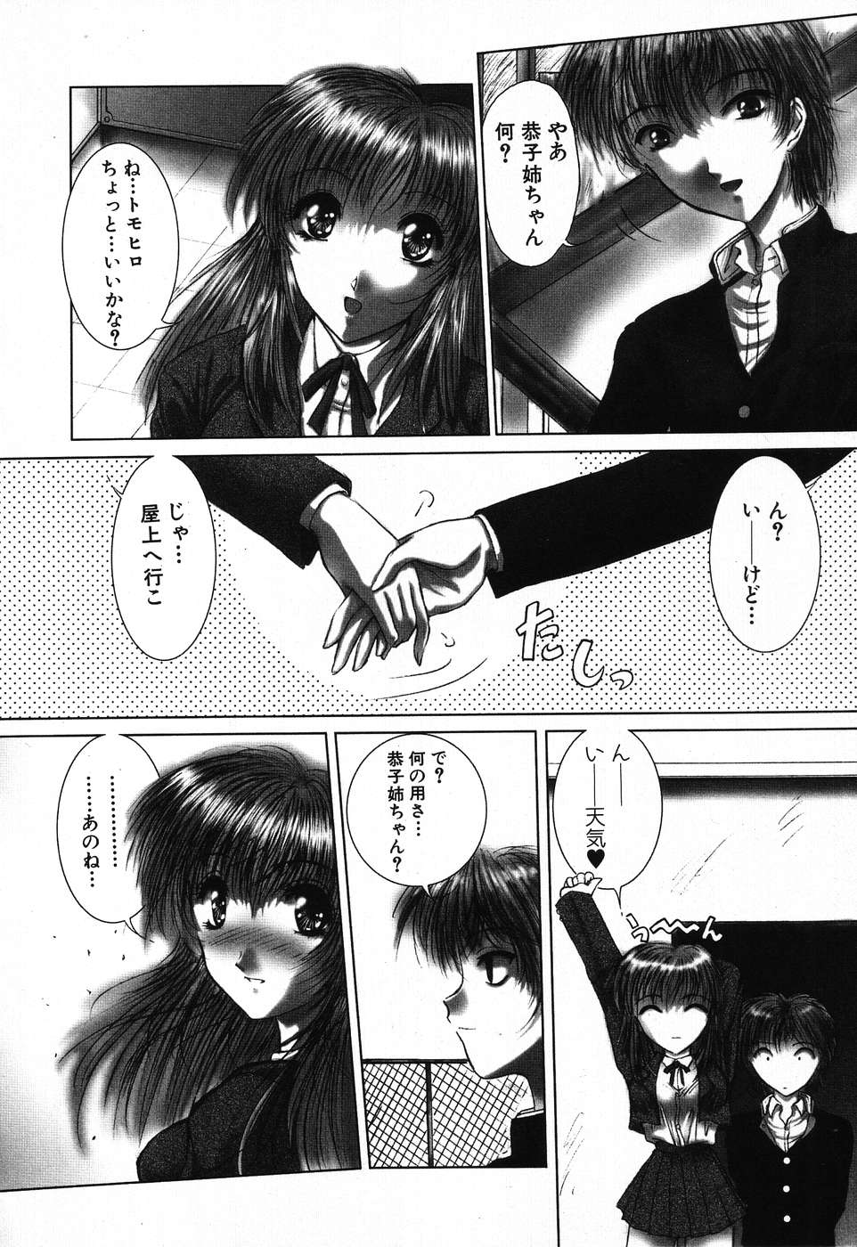 [葉月獅子丸] ドキドキいんびてーしょん