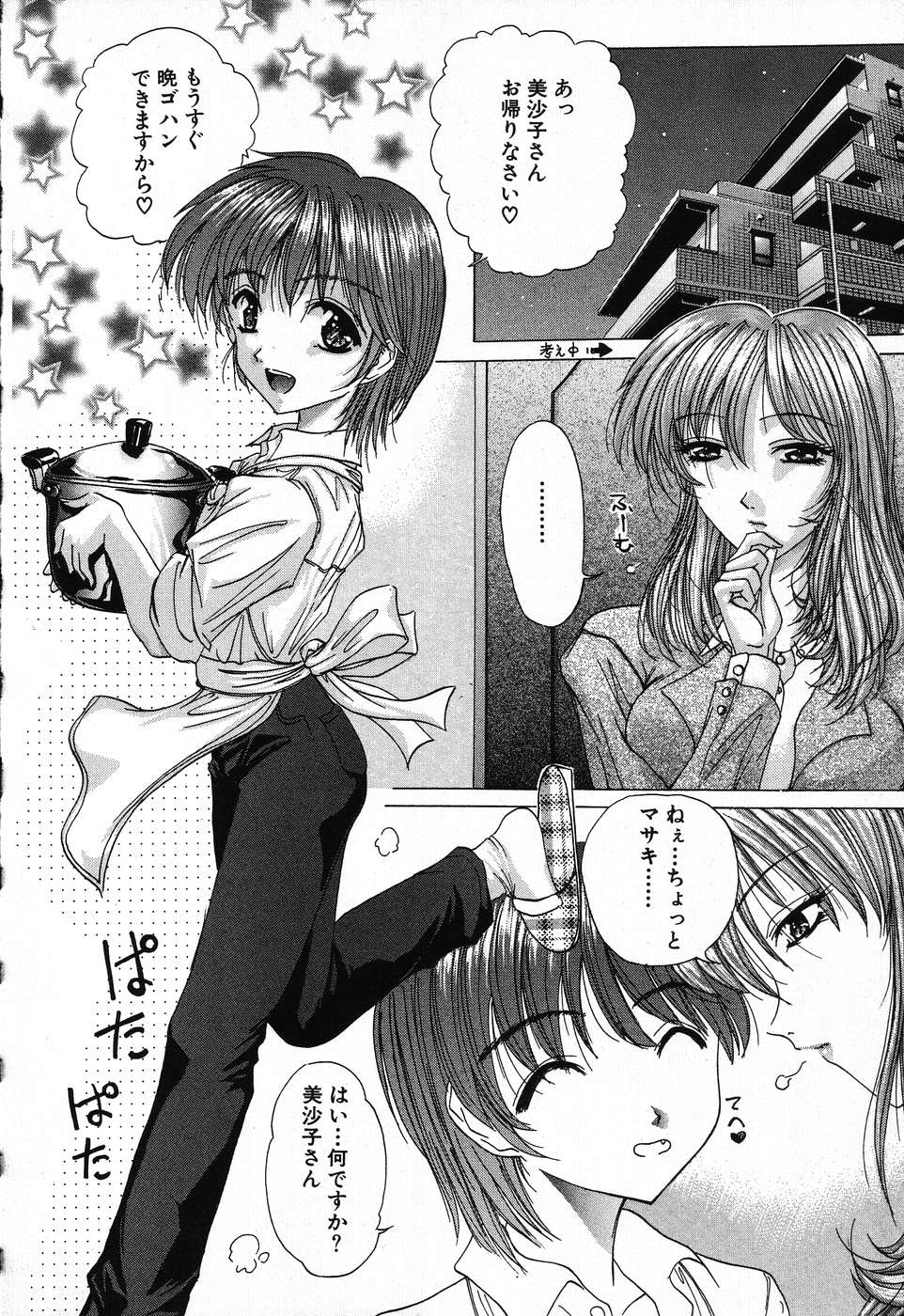 [葉月獅子丸] ドキドキいんびてーしょん