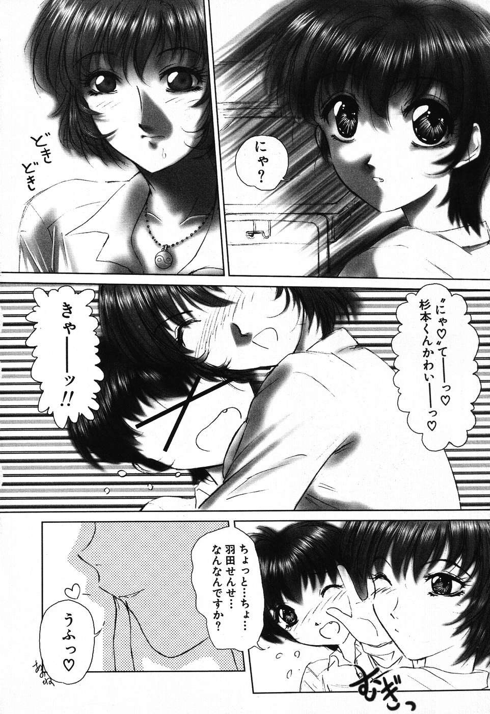 [葉月獅子丸] ドキドキいんびてーしょん