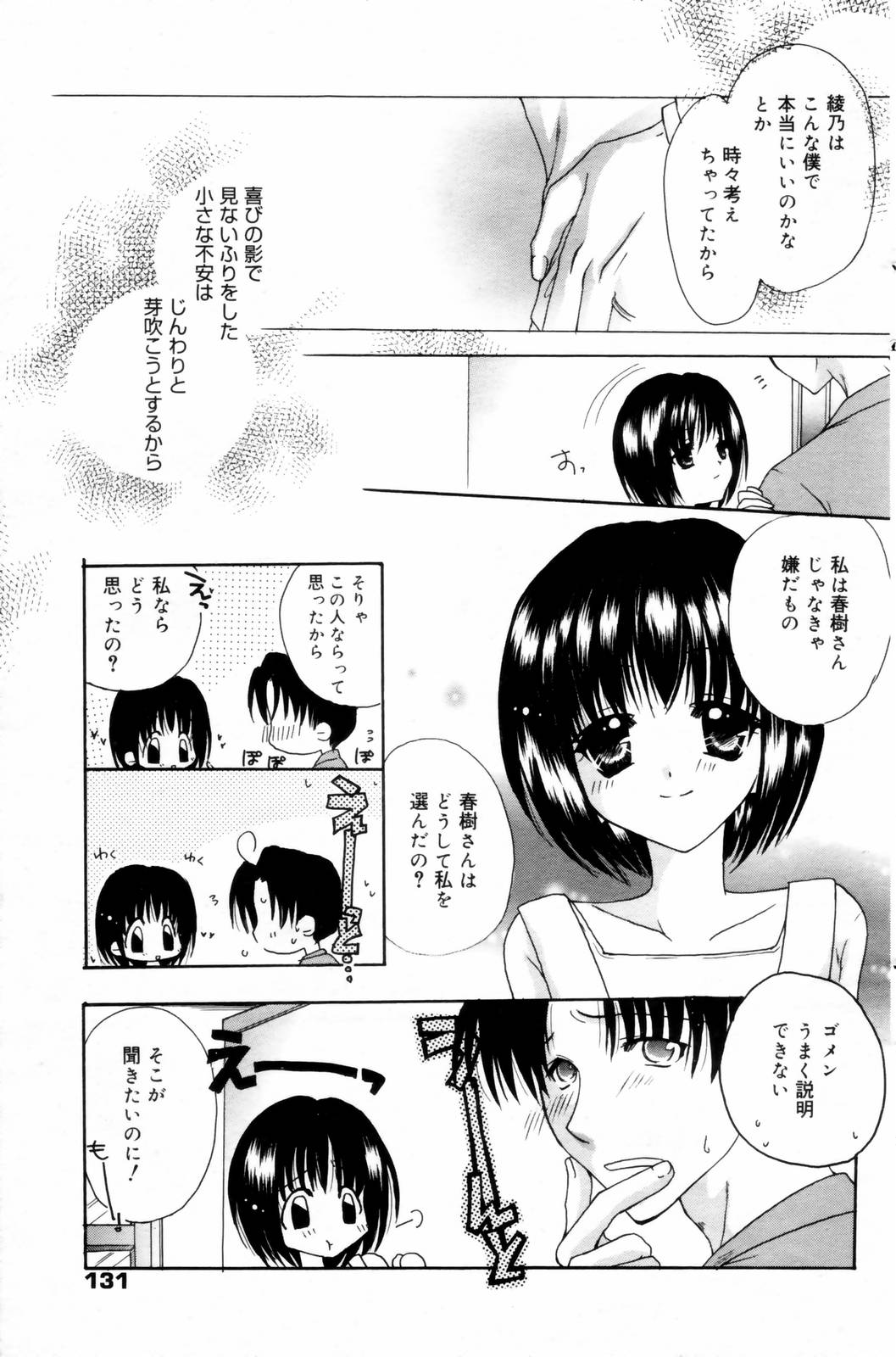 漫画ばんがいち 2006年8月号