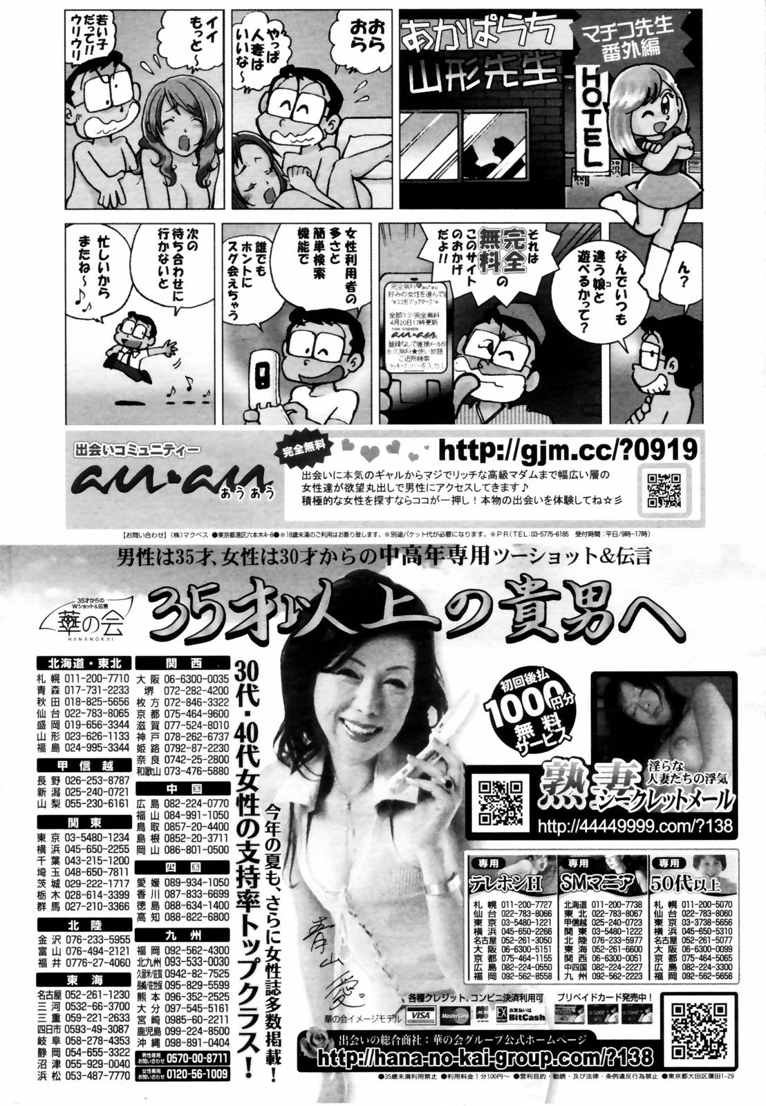 漫画ばんがいち 2006年8月号