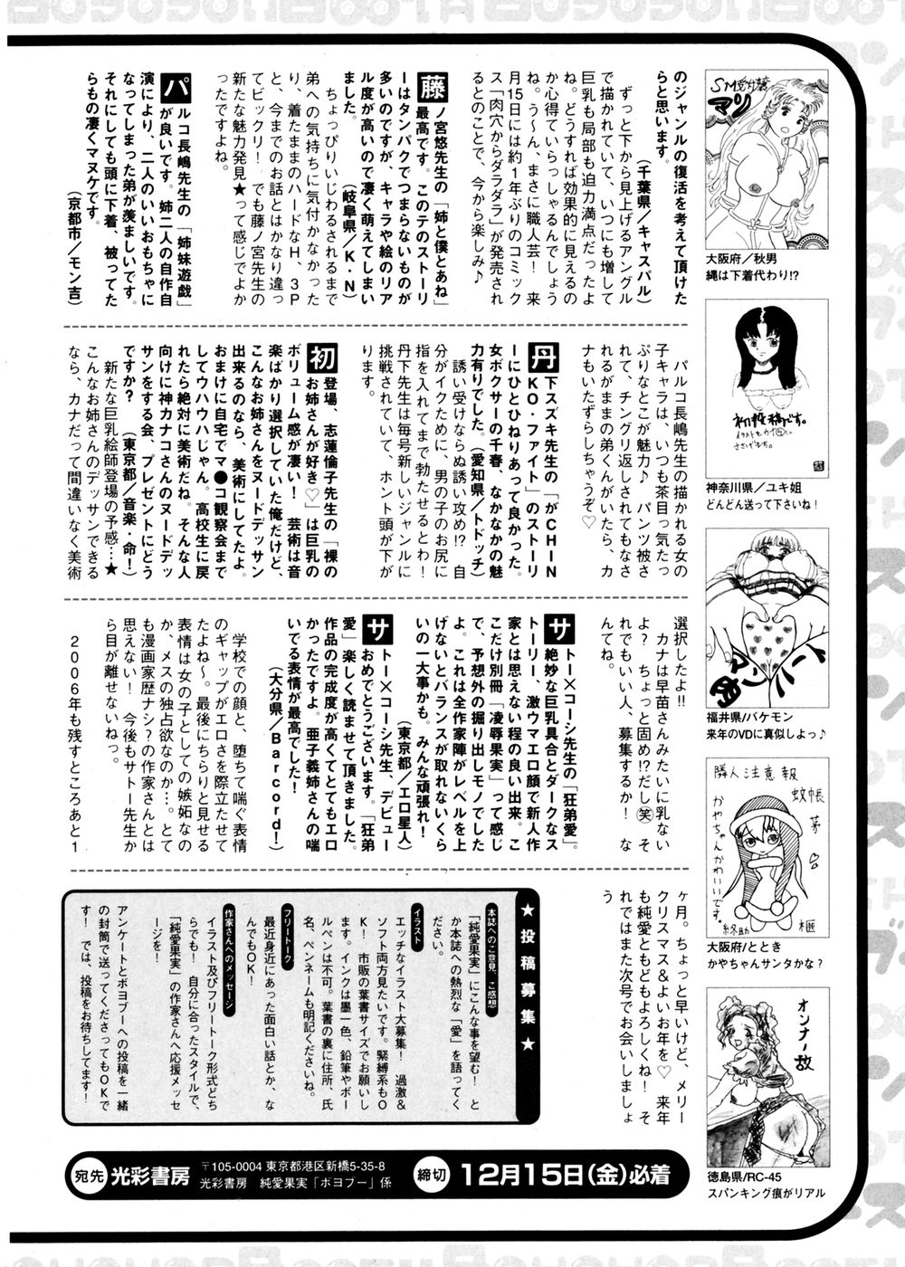 純愛果実 2007年1月号