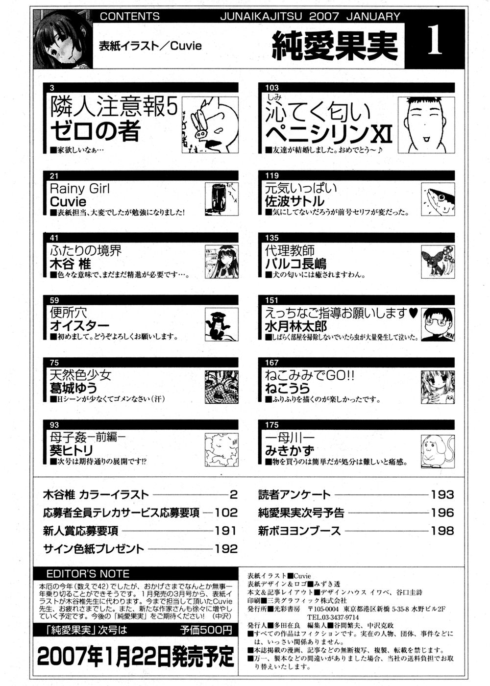 純愛果実 2007年1月号